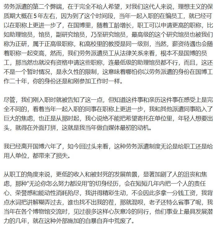 微博热搜：劳务派遣 以老实人为燃料的制度9月19日，一科普博主在微博发文，回顾自己在国家博物馆近十年的劳务派遣经历，称当时派遣员工与在编人员干着相同的工作，入职初期收入却只有对方的七成左右，有时甚至更低