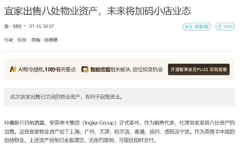 宜家入华近30年最大“清仓”：这次清的不是家具，是商场近日，据多家媒体报道，宜家母公司英格卡集团已委托仲量联行，集中出售位于上海、广州、天津、哈尔滨、南通、徐州、贵阳和宁波的八座自持商场物业