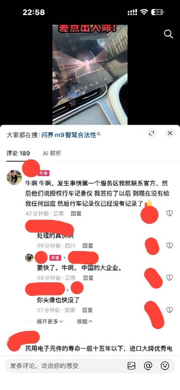 问界M9车主称智驾险些撞墙，授权官方读取记录后视频和行车记录先后消失7月13日，一名云南问界M9车主发布视频称，其妻子驾驶车辆载着一家四口驶出隧道时，正在运行的NCA突然退出，且没有任何提示，车辆随即向墙体方向偏移