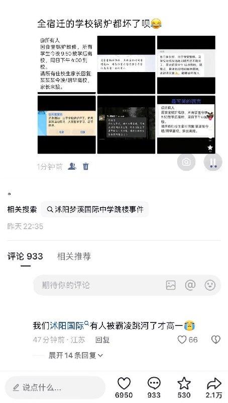 “全宿迁的学校锅炉都坏了呗”近日，素有教育高压之名的江苏，大量宿迁学生晒出学校临时放假通知，理由多为“因食堂锅炉故障维修”