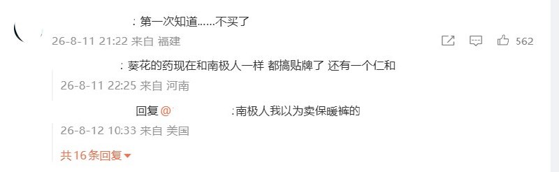 8月11日，葵花药业原董事长关彦斌砍伤前妻张晓兰的旧案再次在微博引发热议