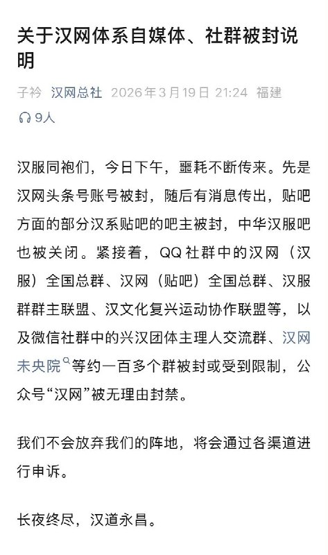 和吃瓜蒙主一道被封的，还有汉网体系自媒体社群