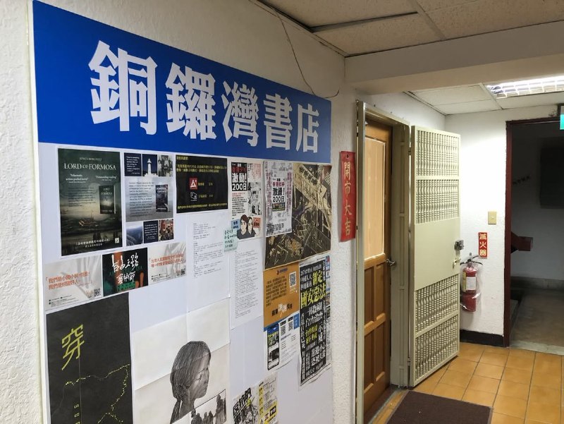 铜锣湾书店的影像查看原文📝 引用推文:铜锣湾书店林荣基癌症复发病逝，终年70岁曾因铜锣湾书店事件流亡台北、并重新开设书店的店长林荣基，因癌症复发导致病情急转直下，于6月30日入住台北马偕医院
