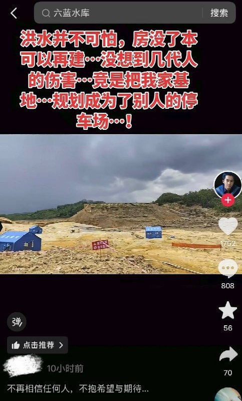 10月22日，网友发帖称，在经历洪水灾害后，其原本被冲毁的房屋宅基地在灾后重建规划中被划走，甚至被规划为公共停车场，导致其无法在原址重建