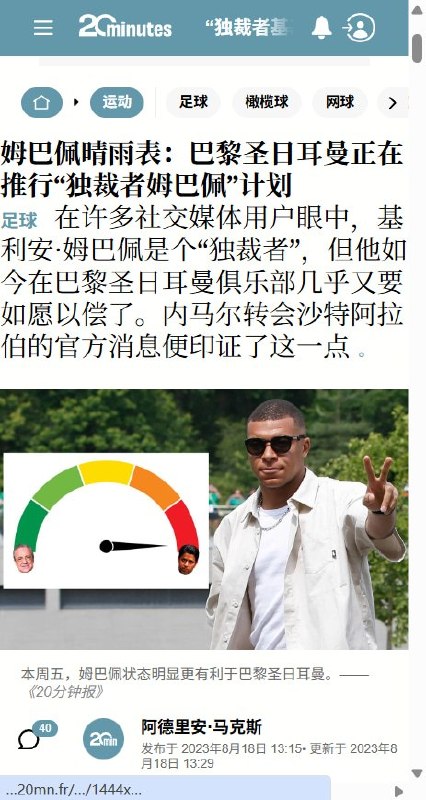 “毛主席”变“姆主席”：姆巴佩换脸毛泽东、配中国红歌的梗，2023年就有了10月26日，姆巴佩谈到“中国独裁者”换脸表情包的采访片段引发中文网络争议
