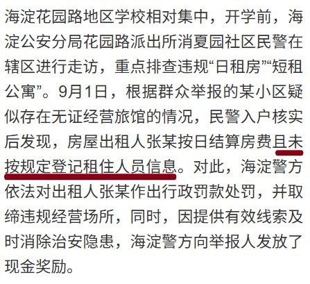 “没想到比沪签先来的是京签……”9月15日，有网友晒出一张面向北京租户发布的朋友圈通知，称租房合同只登记一人居住的，如果后来有亲戚、朋友或男女朋友入住，也必须补充登记