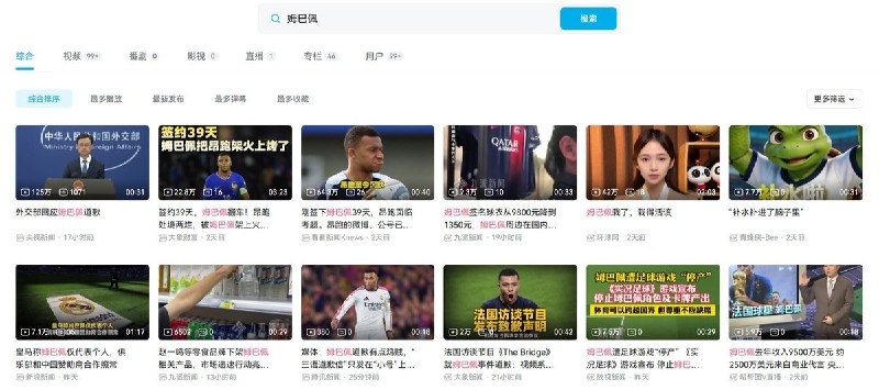 抖音、B站搜索“姆巴佩”只剩官媒10月29日，有网友发现，在抖音、B站搜索“姆巴佩”，结果全是官媒及媒体账号发布的相关内容，普通用户的视频难觅踪影