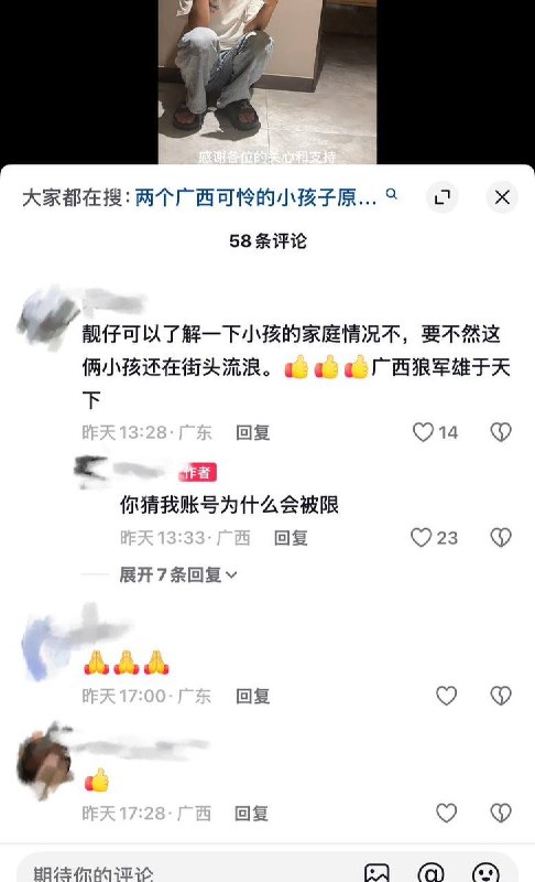广西三名流浪儿童靠捡垃圾果腹后续：最初发布视频的网友称，自己疑似受到威胁，相关视频也已被下架