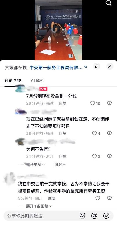 9月28日，福建中交第一航务工程局有限公司拖欠工资，多名工人集体到项目经理部维权讨薪
