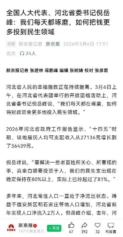 “说的比唱的好听”全国人大代表、河北省委书记 倪岳峰表示：“我们每天都在琢磨，如何把钱更多投到民生领域 ​​​”网友们纷纷表示：河北暖气解决了吗？每天都在琢磨，但是从来没做过