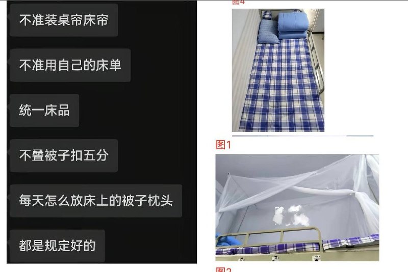 9月3日，有网友曝光山东医学高等专科学校的“军事化”宿舍及晚自习管理规定