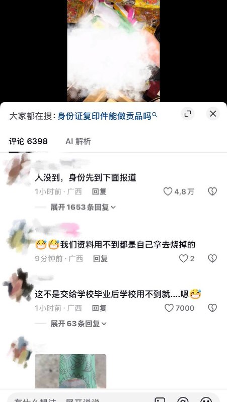 8月26日，广西一市民购买祭祀纸品时，发现纸张原料中印有多名公民个人身份信息及加盖政府公章的文件复印件