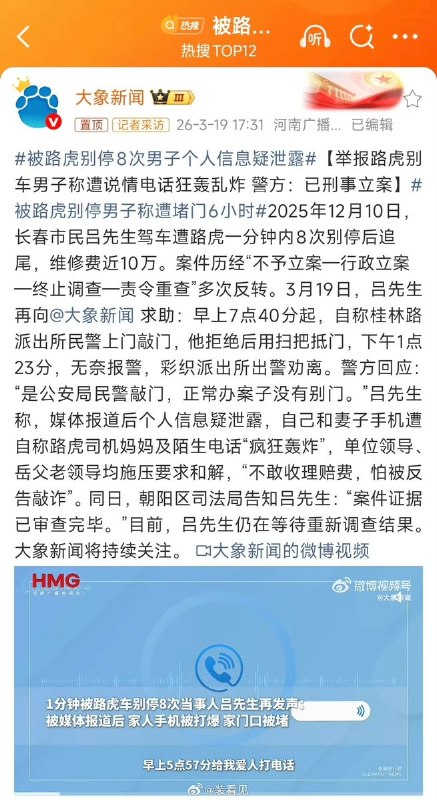 “各种下三滥的手段都用上了”3月19日，据多家媒体报道，近日，吉林长春一起“路虎别车”事件再起波澜