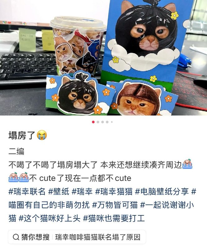 近日，瑞幸咖啡联名的韩国网红IP“头套猫”（Cover Cat）被中国网友指涉“台独”
