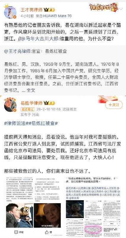 2月10日，浙江省原省委书记易炼红落马