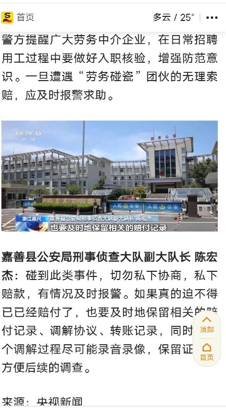 央视新闻近期报道了一个假意务工、实则以敲诈劳务中介牟利的“炸厂碰瓷”团伙