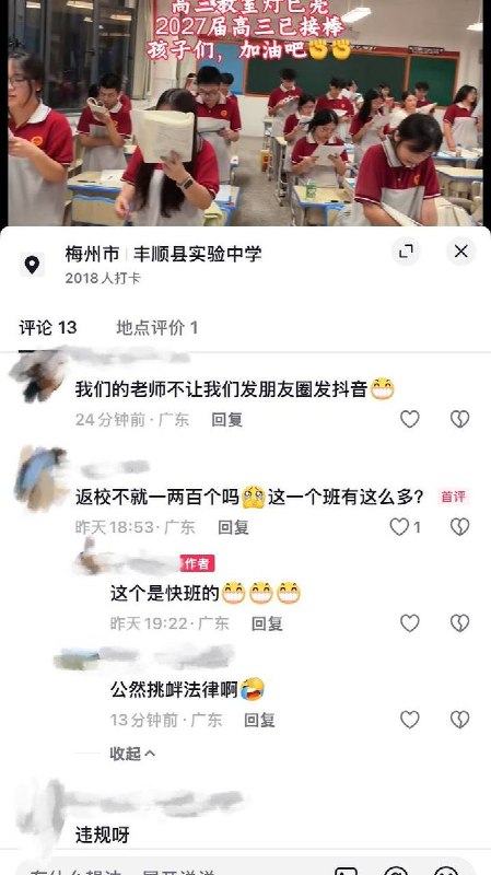 8月2日，有网友反映广东省梅州市丰顺县实验中学已提前要求学生返校上课，涉嫌违反统一开学时间规定