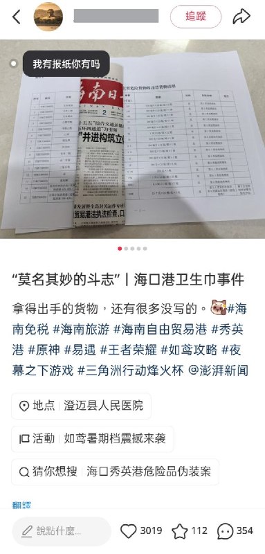 网友投稿：近日，海口秀英港发生一起危险品瞒报事件
