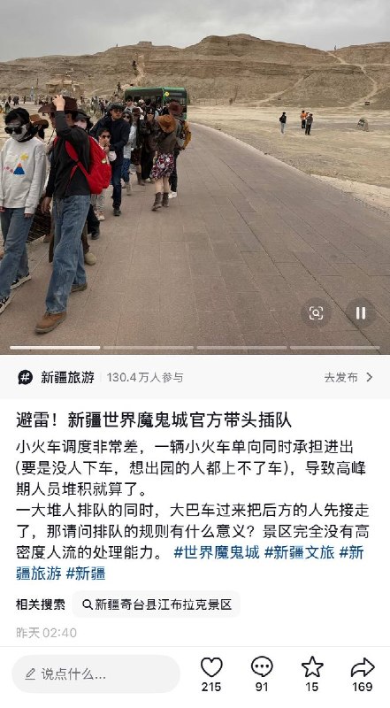 10月2日，新疆乌尔禾世界魔鬼城景区因运力调度混乱引发游客集体抗议