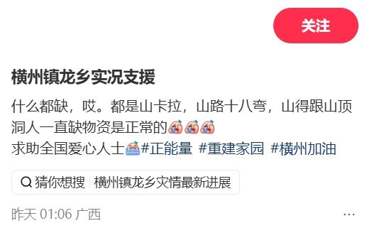 “终于有人进来了”：横州偏远灾区老人见到物资当场落泪8月8日，广西横州市镇龙乡有民间救援人员发帖称，洪灾已过去一个月，当地那鉴村、古楼村、寸盆村等偏远村屯仍缺米、油、奶粉、电风扇、薄被等基本物资，“现在的镇龙感觉像一个月前的亚陂村”