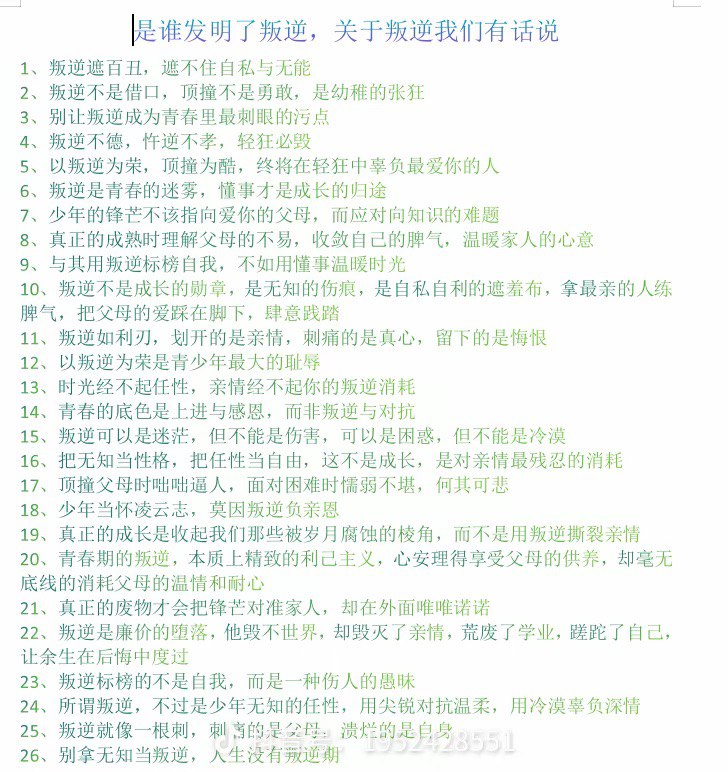 3月13日，一位从事教育行业的博主表示，自己看到了今年最毛骨悚然的视频视频中，河北唐山迁安市第三中学一名老师，让学生们谈谈对叛逆的看法