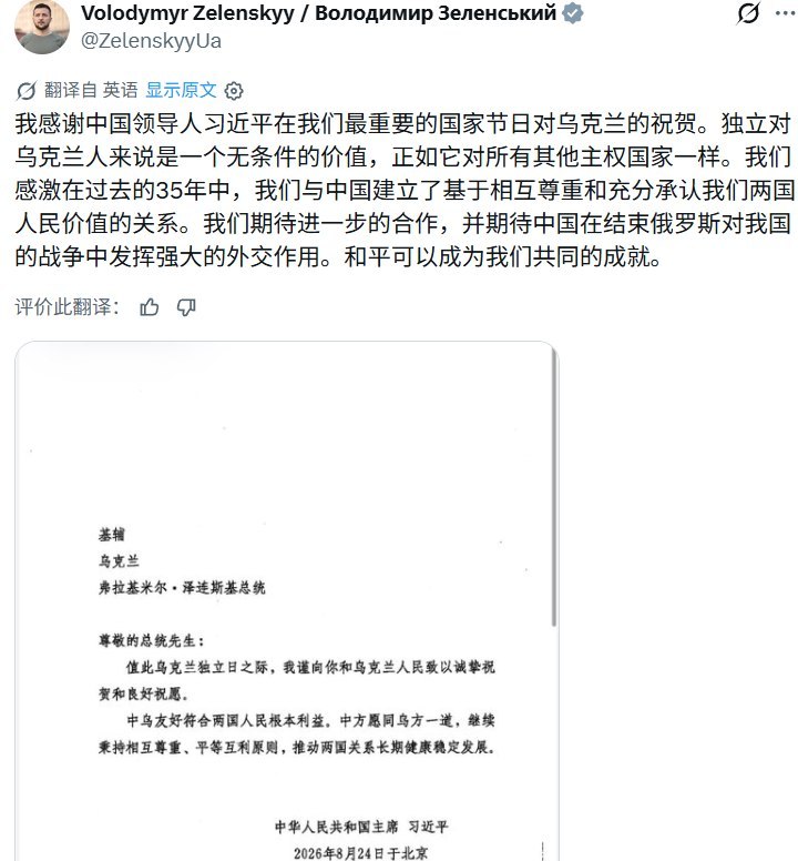 泽连斯基基点名后，习近平送上贺信8月26日，据乌克兰总统泽连斯基社交账号信息，泽连斯基公开了中国国家主席习近平为乌克兰独立35周年发来的贺信，并感谢习近平祝贺乌克兰“最重要的国家节日”