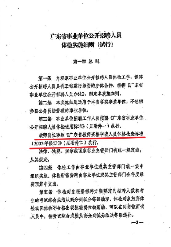 普宁考生称因HIV被拒录，质疑教师招聘体检标准近日，广东普宁一名教师招聘考生发帖称，8月6日，市教育局工作人员以其HIV体检不合格、可能暴露隐私为由，劝其填写“自愿放弃聘用”材料