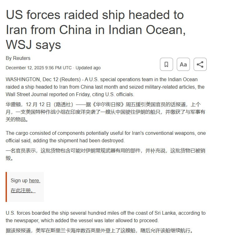 12月12日，《华尔街日报》周五援引美国官员的话报道称，上个月，一支美国特种作战小组在印度洋突袭并登上了一艘从中国驶往伊朗的船只，缴获了一批与军事有关的物品