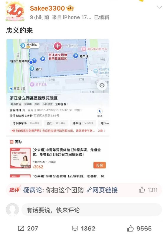 10月25日，说唱歌手“永玄大帝MulaSakee”被打后发布视频，配文称：“永玄神武，绝不退缩，天地不仁，孤依旧仁兮