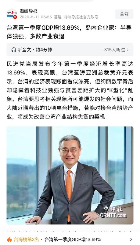 5月5日，海峡导报：台湾股市破4万点，普通民众却过着低薪生活，台作家:民怨正在累积