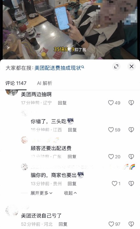 10月30日，一名美团外卖骑手发布一则与商家现场对账的视频