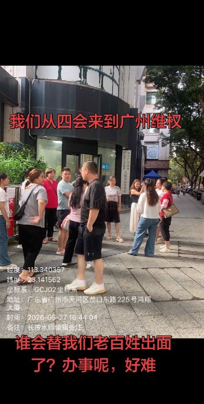 5月27日，广东省肇庆市四会市碧桂园凤凰半岛四期，居民维权据业主反映，购房后当地房价持续下跌，而小区交付至今仍未接入正式供电系统，长期使用临时用电