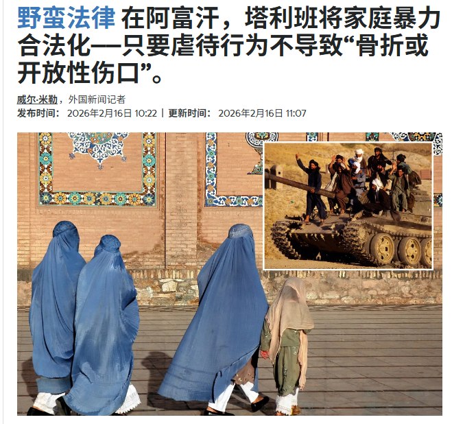 近日，据英国《太阳报》等多家国际媒体报道，阿富汗塔利班当局公布并实施一部新的刑法条款，其中涉及家庭暴力及女性行动自由等内容