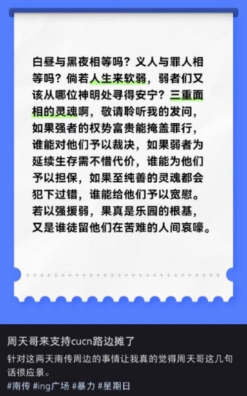 南京传媒大学的学生们声援被暴力执法的摊贩查看原文📝 引用推文:5月18日傍晚，南京传媒学院当地出动大批城管，围剿南传门口的夜市摊贩，期间引发争执