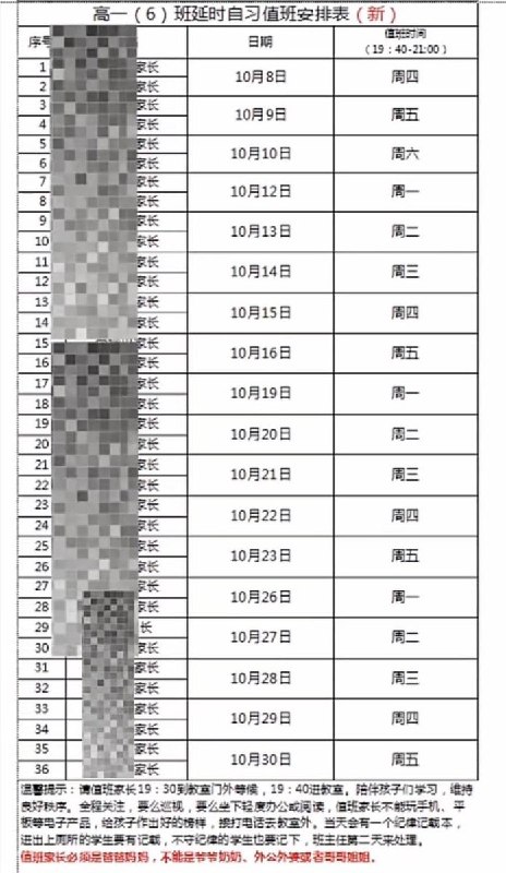 10月8日，有网友发视频称，湖北武汉第十五中学安排家长在学生晚自习期间到校“值班”