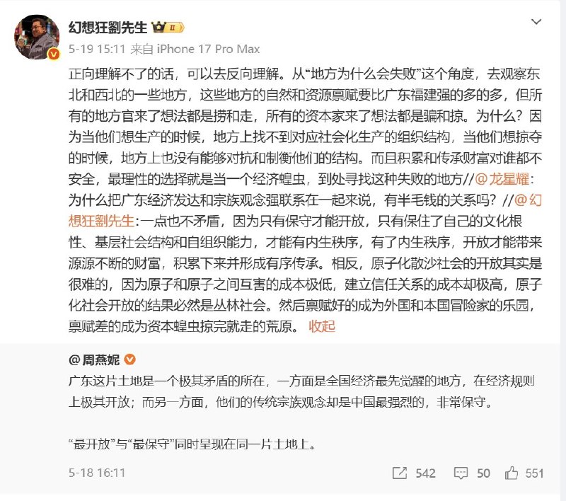 5月18日，一名博主发文：广东是一个极其矛盾的所在，一方面是全国经济最先觉醒的地方，在经济规则上极其开放；而另一方面，他们的传统宗族观念却是中国最强烈的，非常保守
