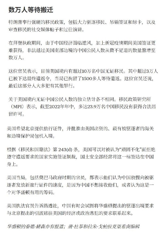 5月5日，路透社消息称，由于中国不愿意接收滞留在美国的走线客，美国可能准备对中国实施签证制裁文中称，目前美国境内有超过10万名中国无证移民