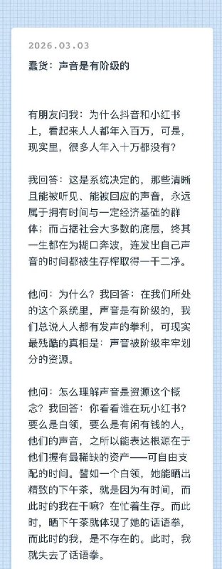 《声音是有阶级的》PS：文章通篇以“拳”代“权”，因为“权利”“话语权”类的词容易被识别为敏感词