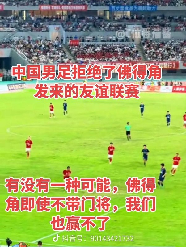 “国足还要人造谣？”7月8日，中国官方新华社发表评论称，中国男足成绩再不好 也不是造谣的理由