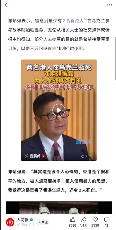 两名香港人赴乌克兰参战身亡　保安局局长称系“被煽惑、被毒害，令人心碎”1月30日，香港保安局局长邓炳强出席立法会保安事务委员会会议，就两名香港居民在乌克兰参与战事期间身亡一事作出回应