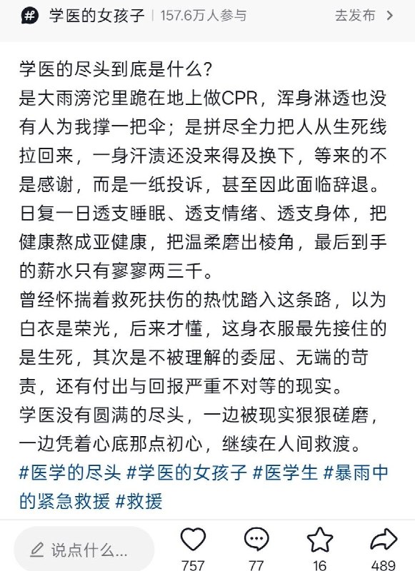 “学医的尽头到底是什么？”7月20日，某地暴雨中，医护人员正跪在积水和泥泞中进行紧急治疗，浑身已经淋透，而旁边却无一人为他们撑伞
