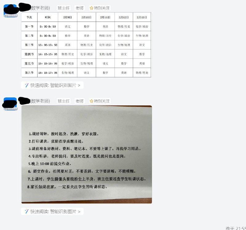 江苏淮安楚州中学“极限施压”：寒假违规补课＋平时15小时非人道作息，学生求救！​一、 寒假补课“顶风作案”​公然违规：教育局明文规定2月7日放寒假，学校抗命，强行要求补课至腊月二十八/二十九（13、14号）