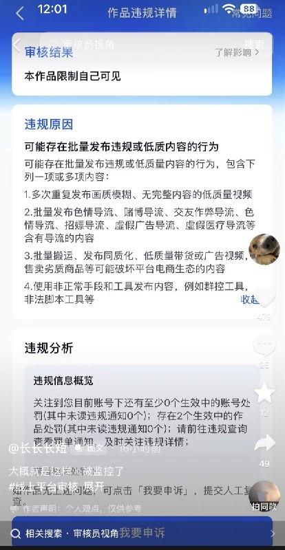 10月16日，博主“长长长短”发布的曝光卧底调查一款涉及儿童性剥削内容的暗网软件的抖音已被因“批量发布违规或低质内容“而被转为仅自己可见