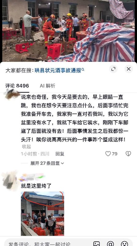 8月18日，四川宜宾珙县，一处举办升学宴的地方发生高墙倒塌事故