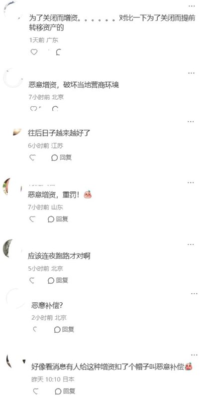 “恶意增资”、“恶意补偿”8月25日，日本婚纱企业KURAUDIA宣布关闭经营约30年的青岛工厂，并将越南工厂作为主要生产基地