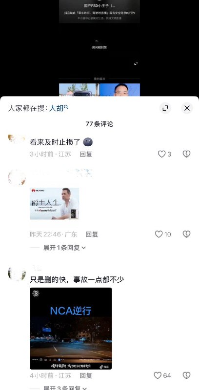 9月12日，有博主直播测试理想最新版智驾，从小路汇入主路时，智驾系统在有大车快速经过的情况下，仍以 37km/h的时速冲出，没有预留足够的安全反应时间，博主大声呼喊、连忙踩下刹车，直播间也瞬间被封禁