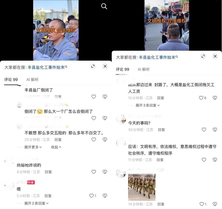10月8日，江苏徐州丰成盐化工疑似停工停产，引发工人聚集维权