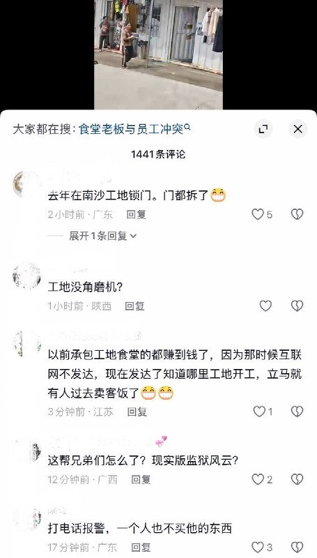 9月29日，广东一网友发视频称，某工地为了卖快餐，强制将农民工锁在宿舍区内，大批工人聚集在大门前与管理人员发生争执