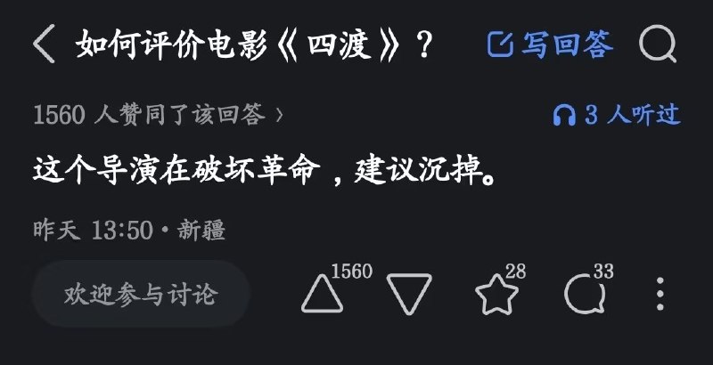 7月3日，一段《四渡赤水》经典桥段的视频引发热议，视频开头为毛泽东在剧中的经典台词“这武器，正在破坏革命，沉掉，一切没用的东西，通通沉掉”，引发b站网友们强烈共鸣，用“懂你意思”四字刷满屏幕，用这种极具讽刺意味的方式回应电影《四渡》争议