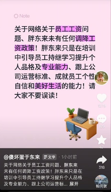 6月10日，胖东来创始人于东来在公司内部分享会上谈及薪酬制度改革时表示，企业过去30年来长期实行“超越员工期望的薪酬”政策，虽然能够激发员工积极性，但也在一定程度上造成了“过度溺爱”